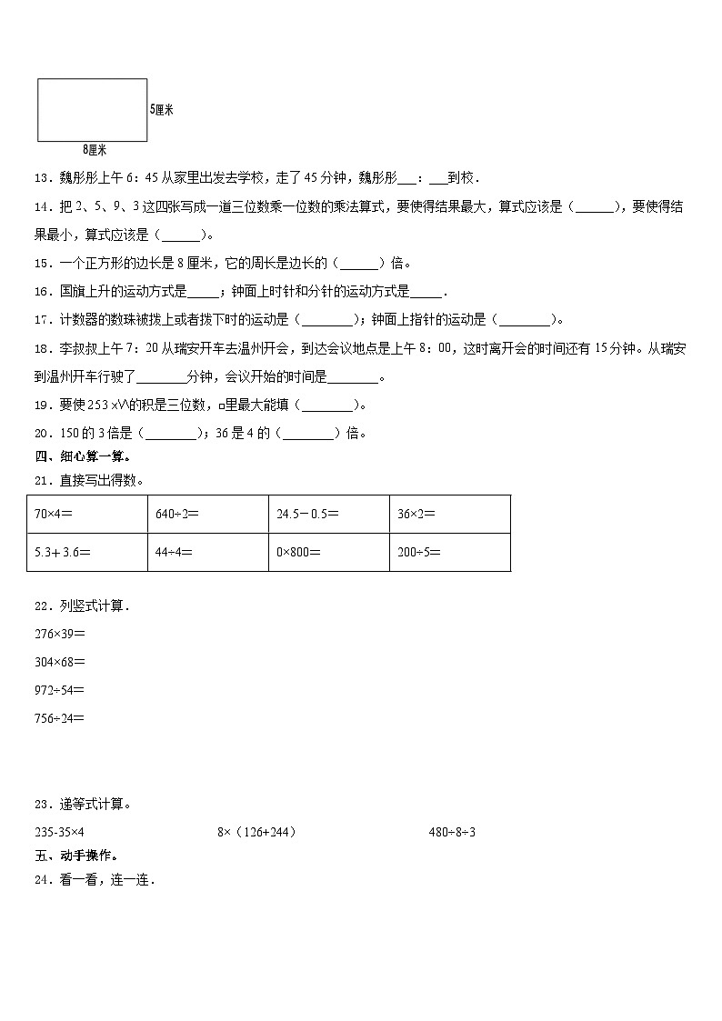 广西玉林市2023-2024学年数学三上期末复习检测试题含答案第2页