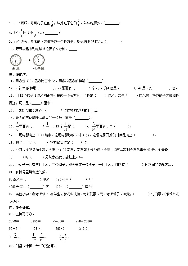 广西玉林市博白县2023-2024学年数学三上期末监测试题含答案02