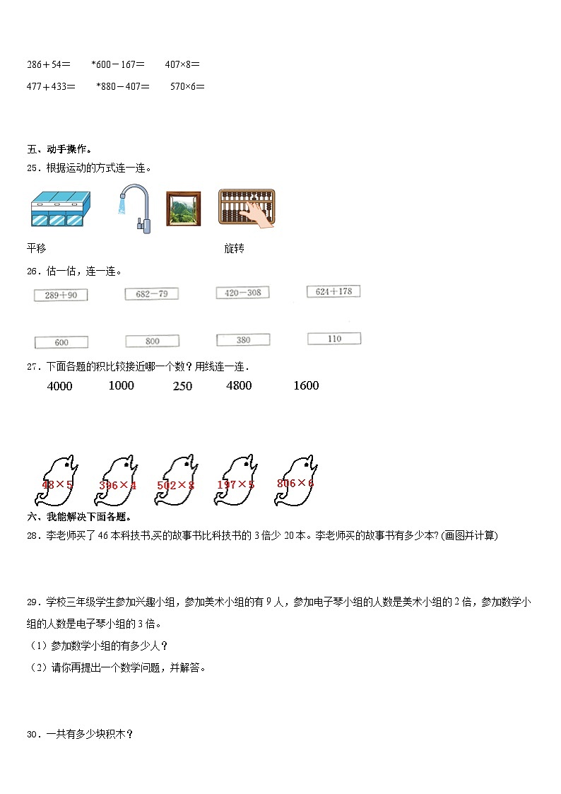 广西玉林市博白县2023-2024学年数学三上期末监测试题含答案03