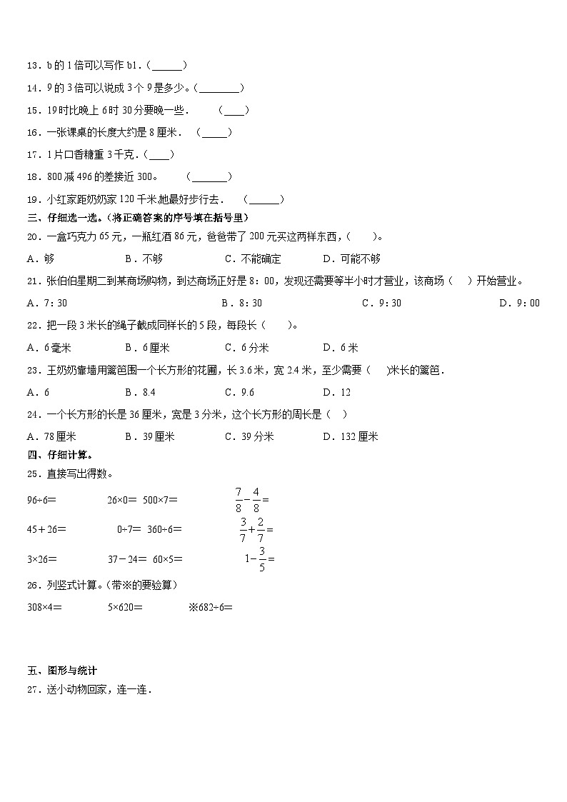 广西玉林市容县2023-2024学年三上数学期末统考模拟试题含答案第2页
