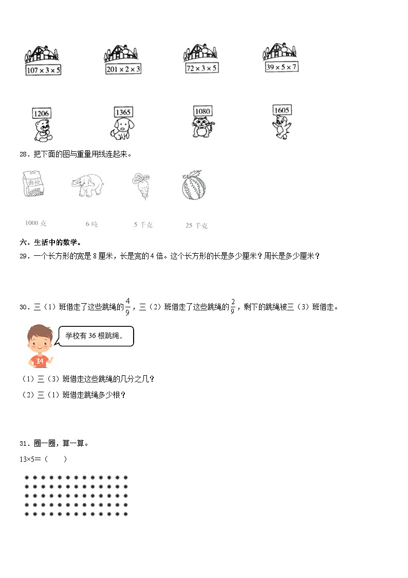 广西玉林市容县2023-2024学年三上数学期末统考模拟试题含答案第3页