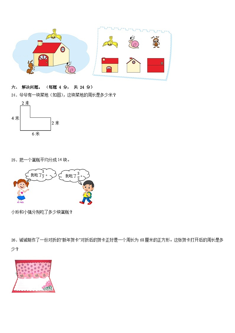 广西玉林市兴业县2023-2024学年数学三上期末达标检测试题含答案03