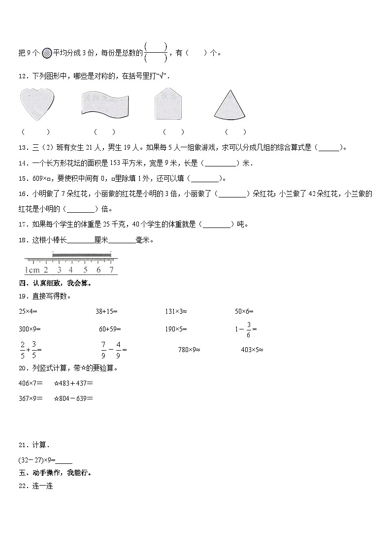 建昌县2023-2024学年数学三上期末调研试题含答案第2页