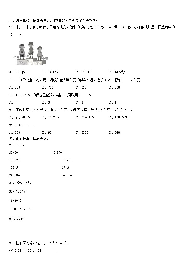 建阳市2023-2024学年三上数学期末综合测试试题含答案02