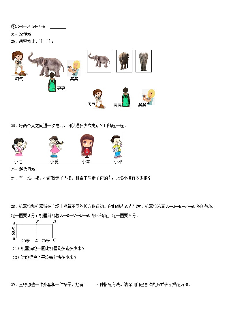 建阳市2023-2024学年三上数学期末综合测试试题含答案03