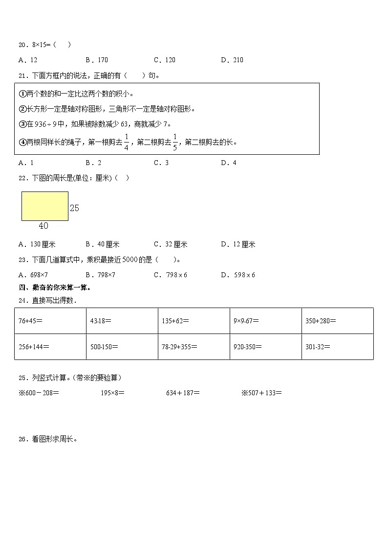 开封市郊区2023-2024学年数学三上期末检测模拟试题含答案第2页