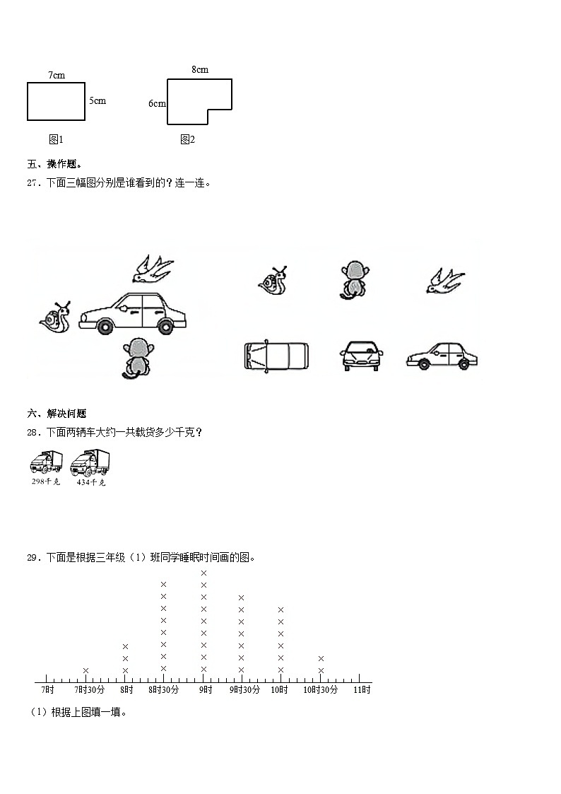 开封市郊区2023-2024学年数学三上期末检测模拟试题含答案第3页