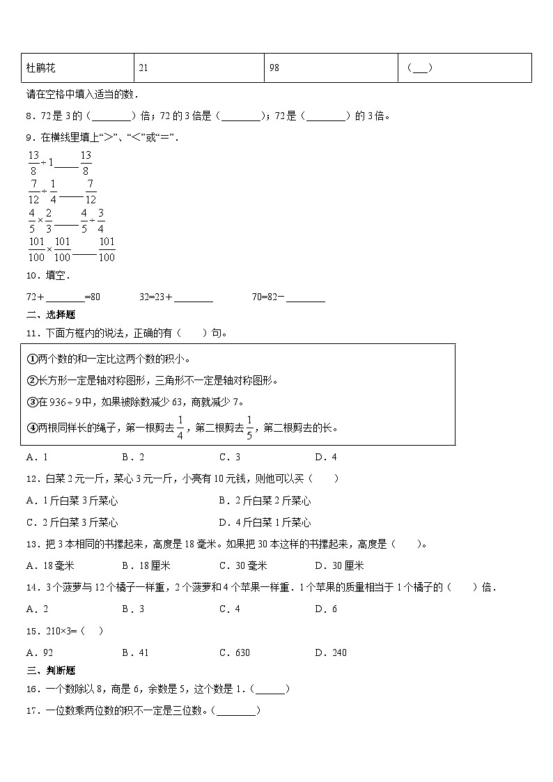 开封市2023-2024学年三年级数学第一学期期末经典模拟试题含答案第2页