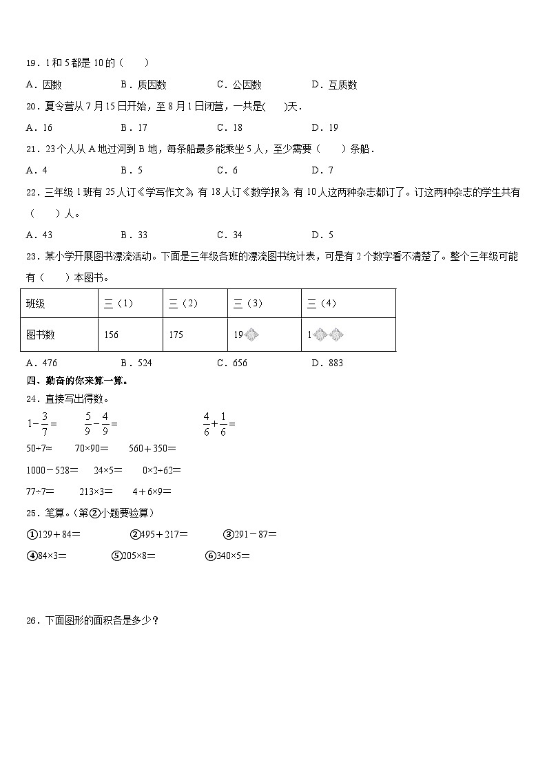 开封市开封县2023-2024学年数学三上期末达标检测模拟试题含答案第2页