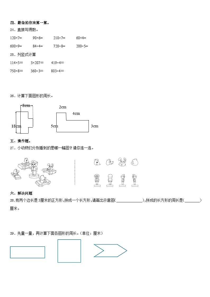 开封市龙亭区2023-2024学年三年级数学第一学期期末监测模拟试题含答案第3页