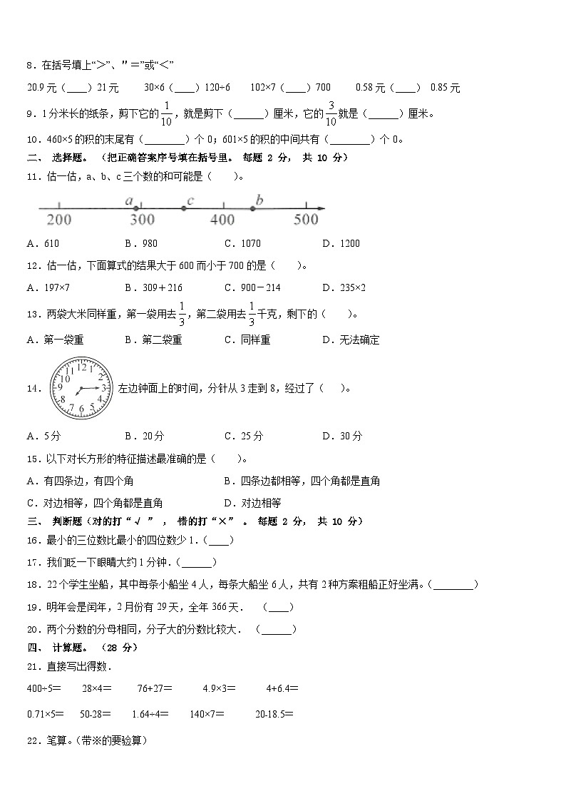 开江县2023-2024学年三上数学期末复习检测试题含答案第2页