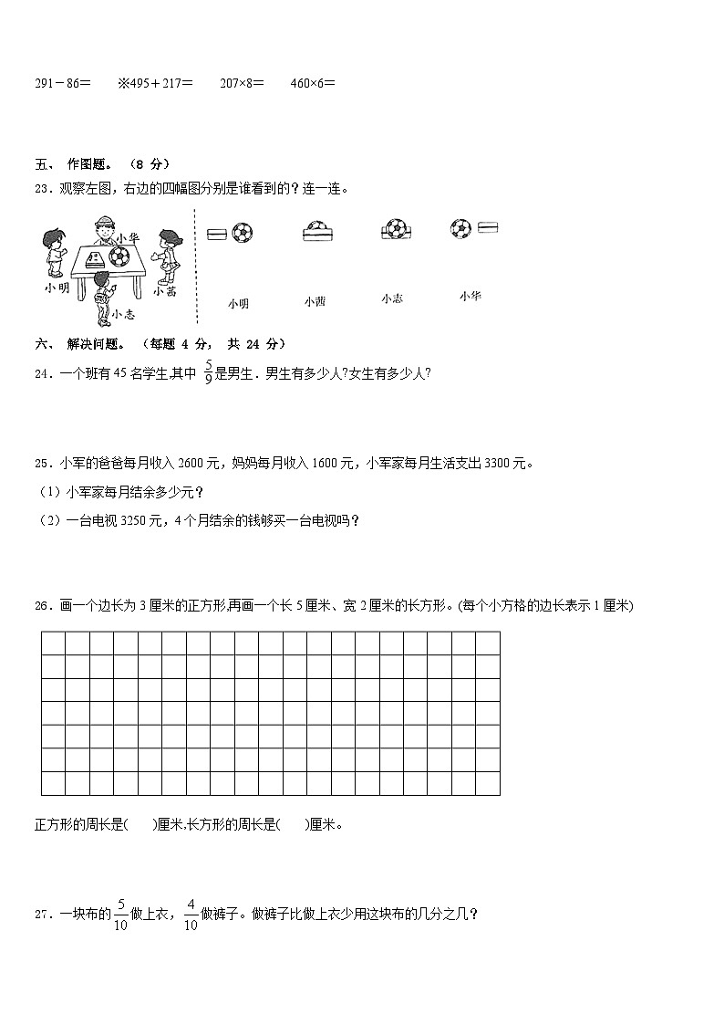 开江县2023-2024学年三上数学期末复习检测试题含答案第3页