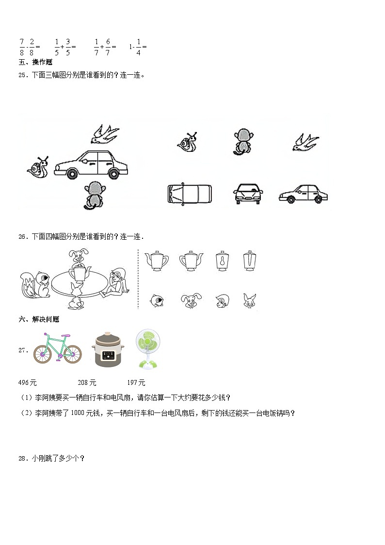 开原市2023-2024学年三上数学期末质量跟踪监视模拟试题含答案第3页