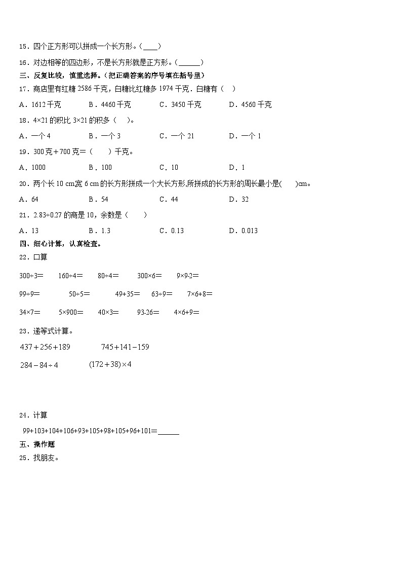 康保县2023-2024学年三上数学期末经典试题含答案第2页