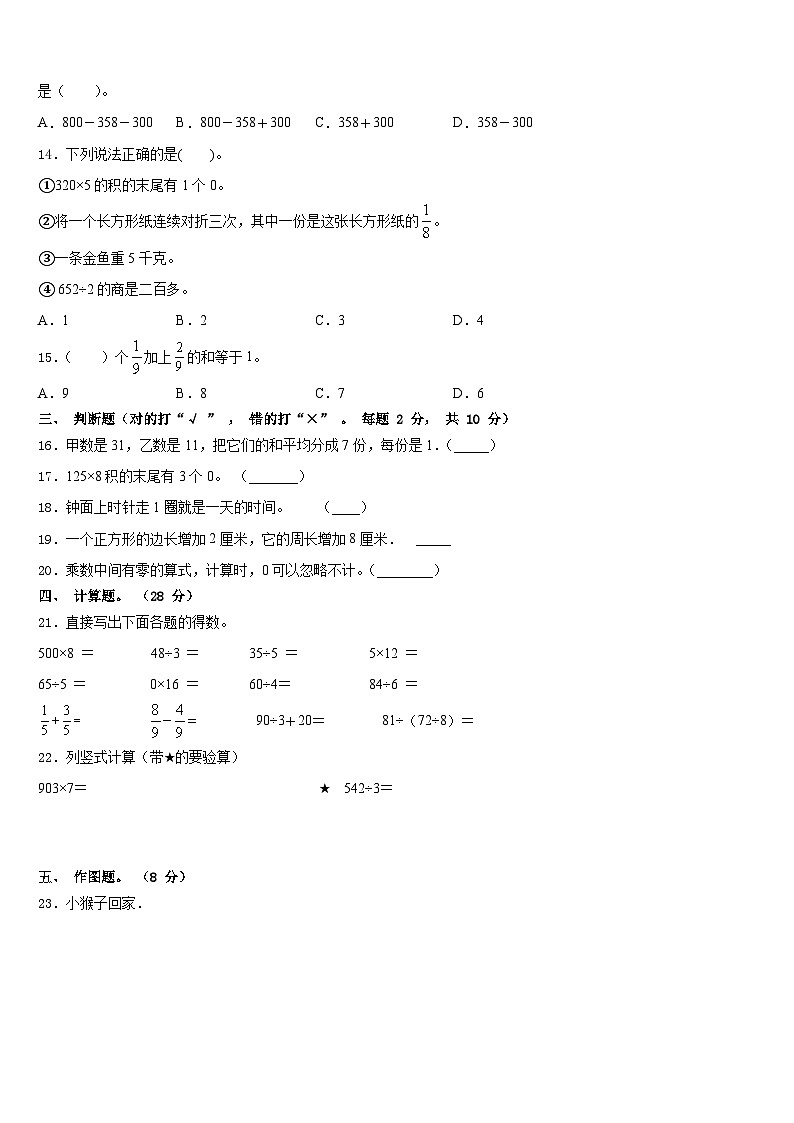 康定县2023-2024学年三上数学期末联考模拟试题含答案第2页