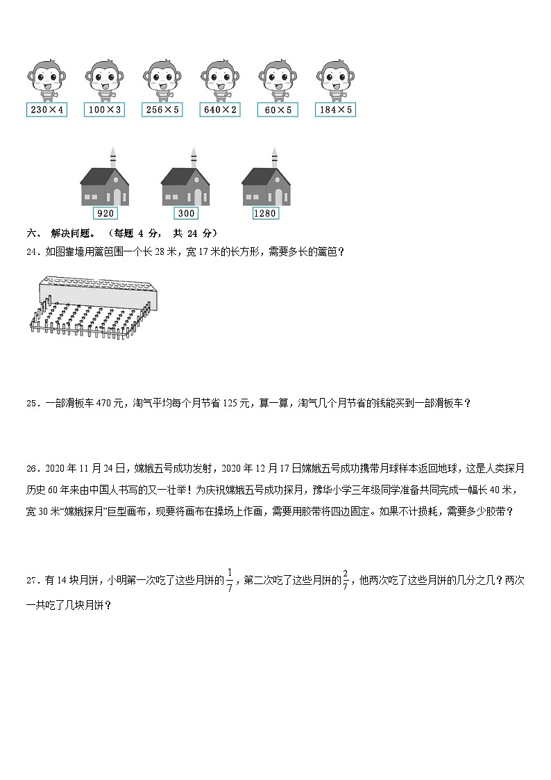 康定县2023-2024学年三上数学期末联考模拟试题含答案第3页