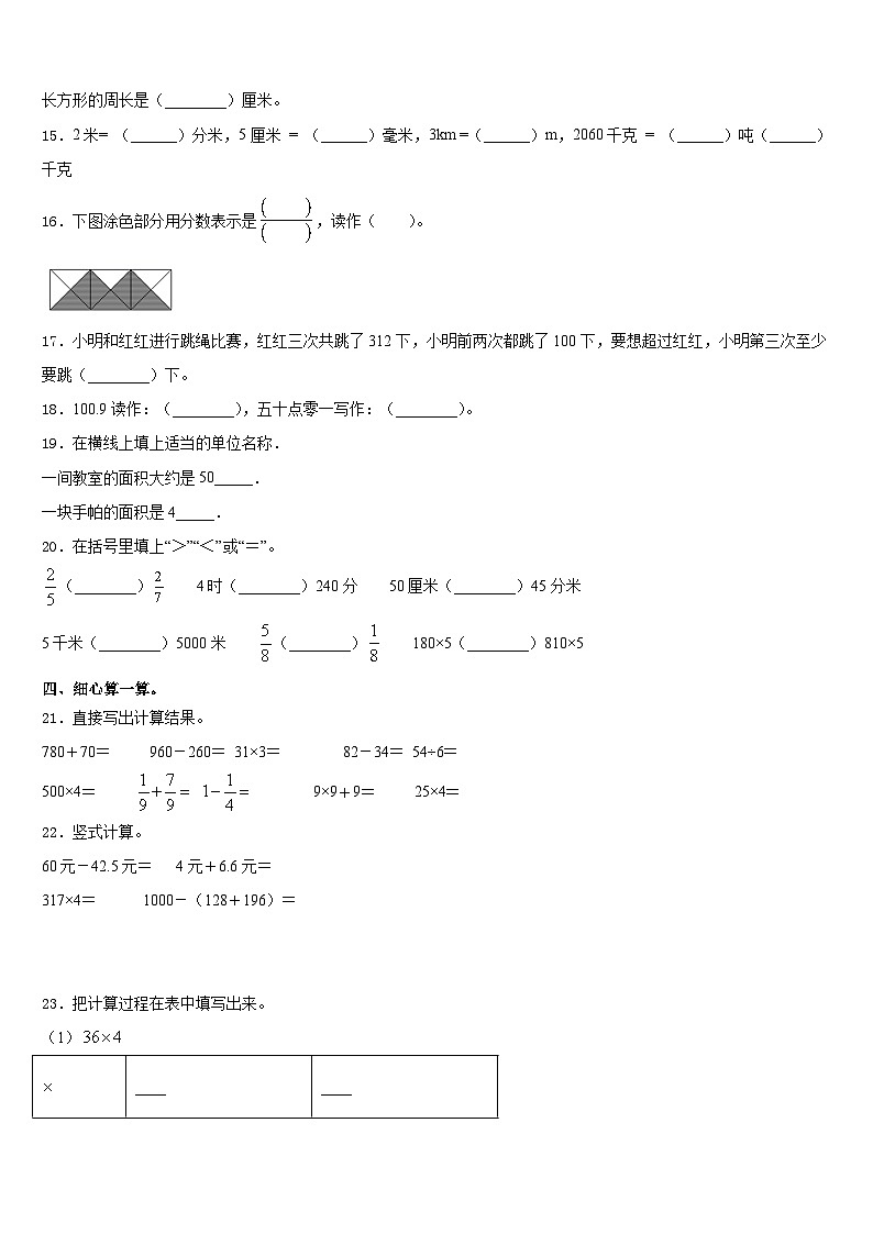 库伦旗2023-2024学年数学三年级第一学期期末质量跟踪监视模拟试题含答案第2页