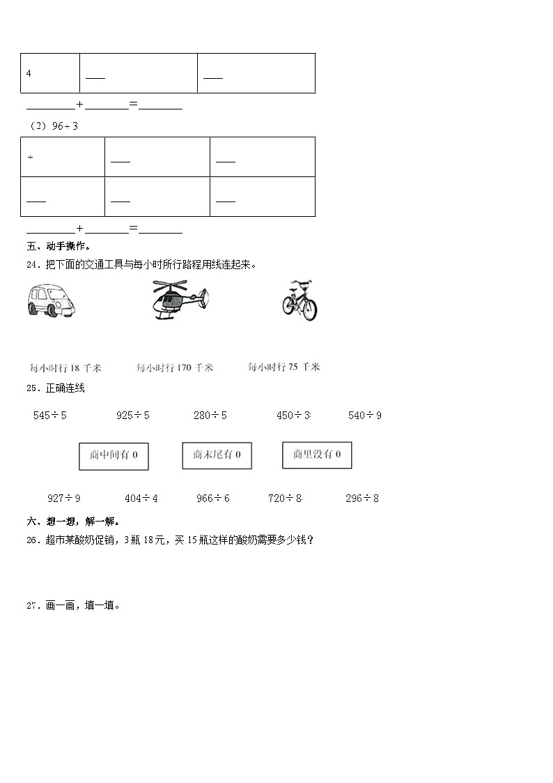 库伦旗2023-2024学年数学三年级第一学期期末质量跟踪监视模拟试题含答案第3页