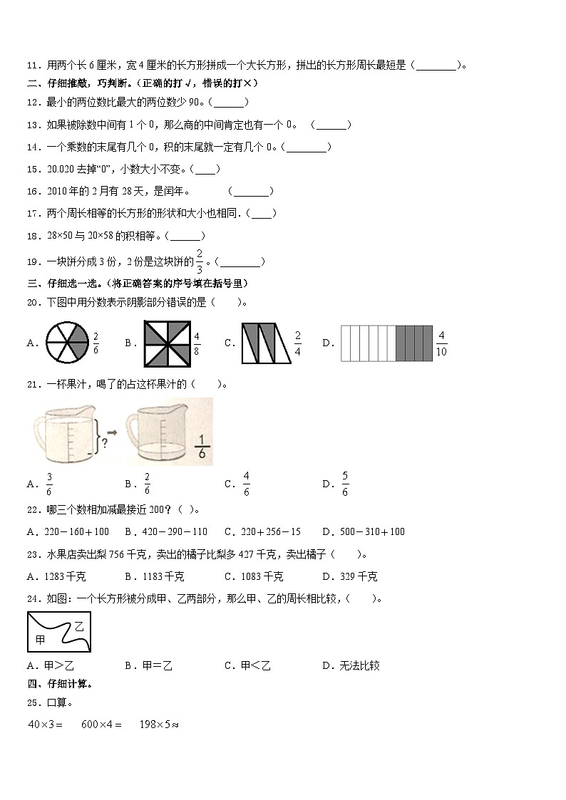 廊坊市霸州市2023-2024学年数学三上期末调研模拟试题含答案第2页