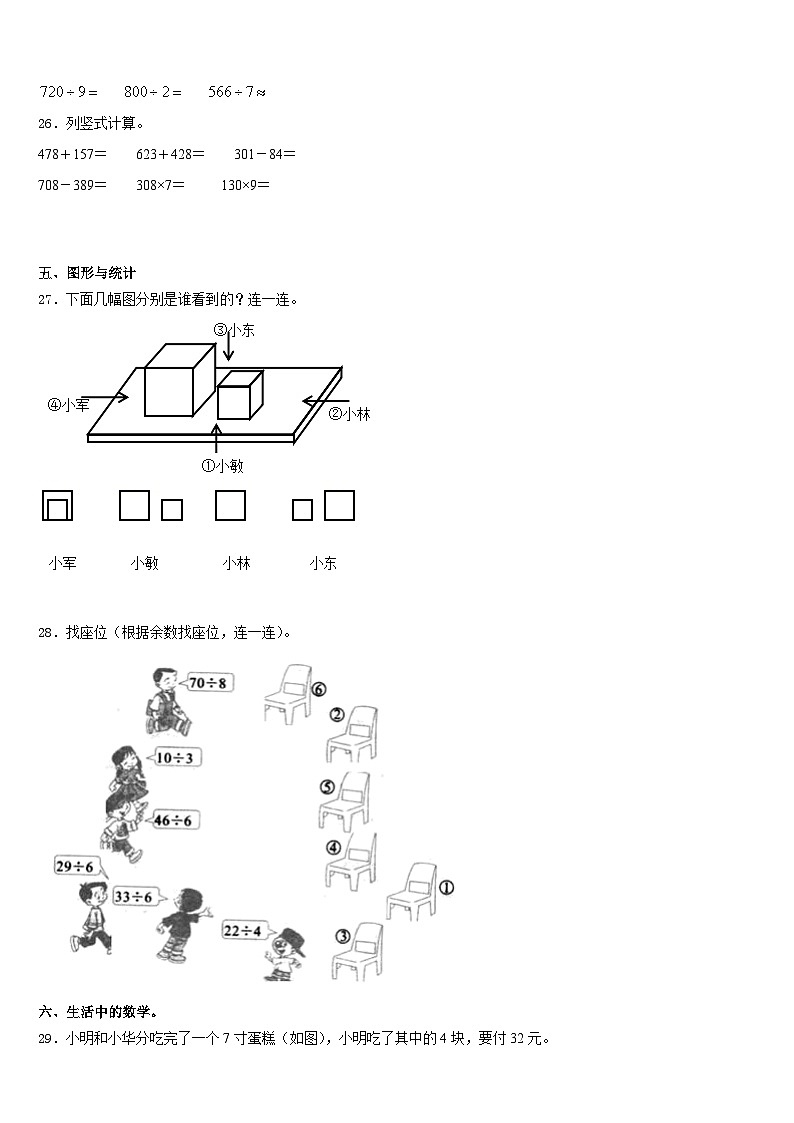 廊坊市霸州市2023-2024学年数学三上期末调研模拟试题含答案第3页