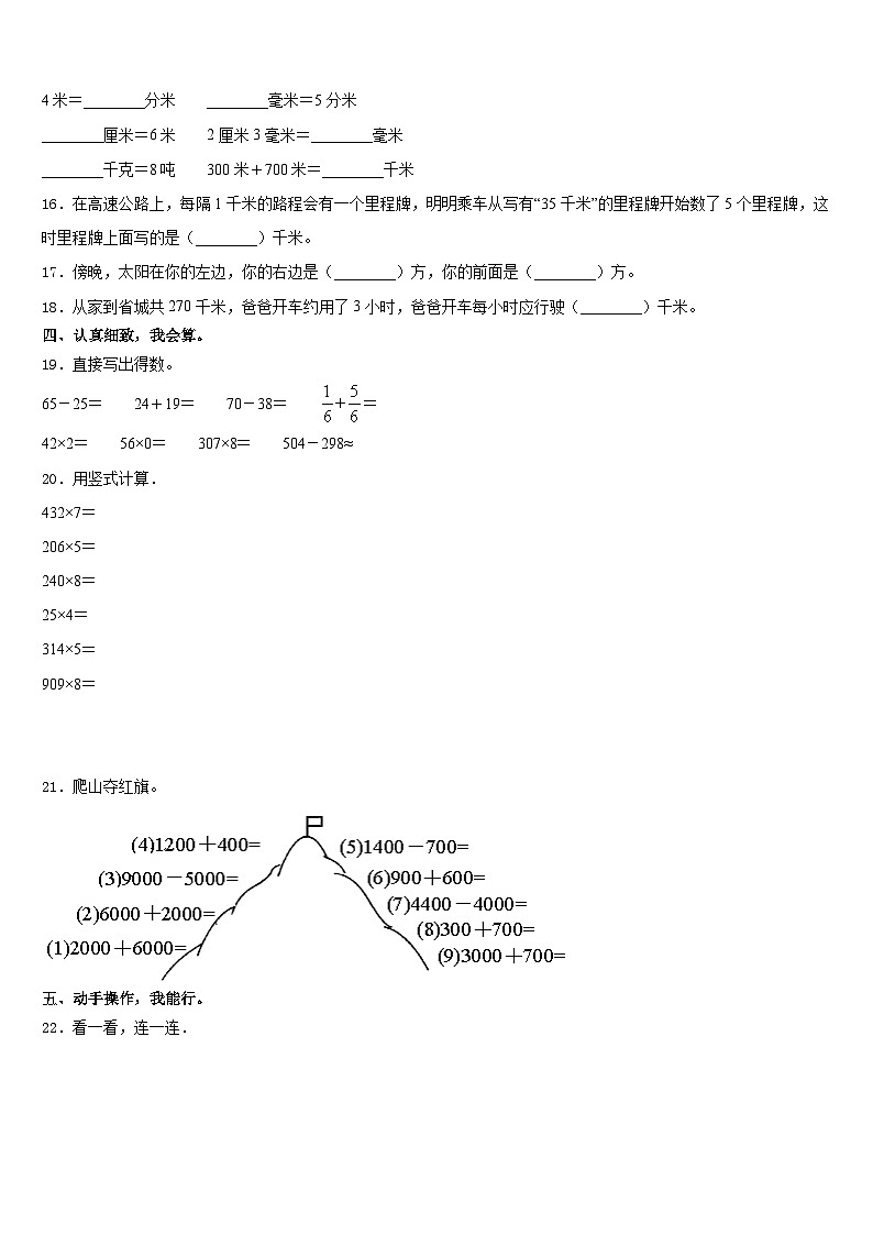 廊坊市固安县2023-2024学年数学三年级第一学期期末教学质量检测模拟试题含答案第3页