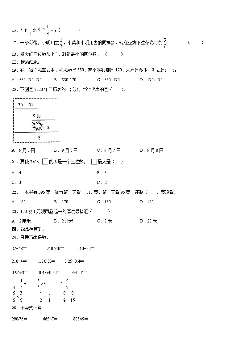 廉江市2023-2024学年三年级数学第一学期期末教学质量检测模拟试题含答案第2页