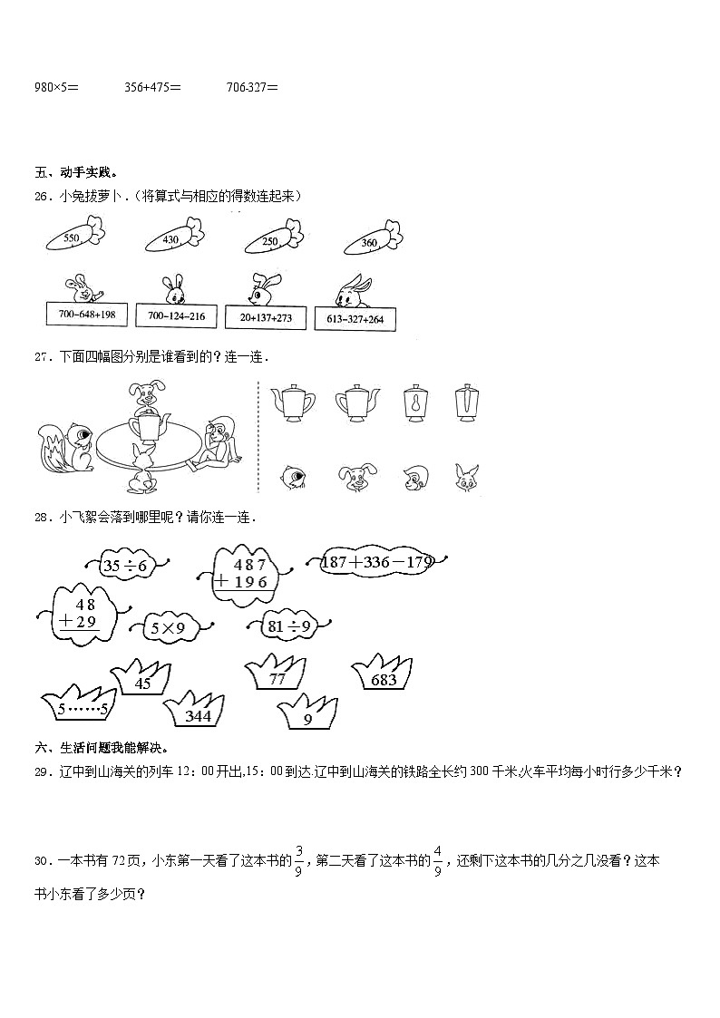 廉江市2023-2024学年三年级数学第一学期期末教学质量检测模拟试题含答案第3页