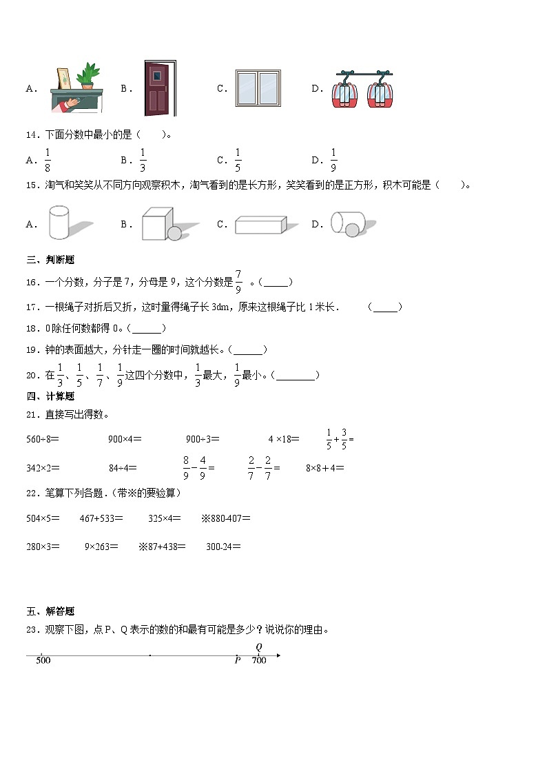 庆安县2023-2024学年数学三上期末质量检测试题含答案第2页