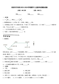 延安市子长县2023-2024学年数学三上期末考试模拟试题含答案