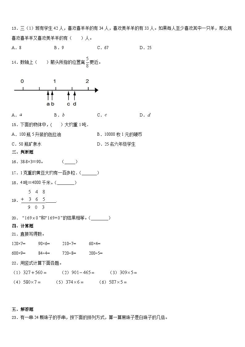 延安市子长县2023-2024学年数学三上期末考试模拟试题含答案第2页