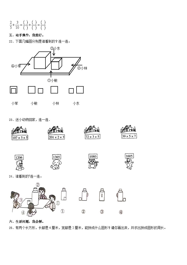 庆阳市华池县2023-2024学年三上数学期末统考模拟试题含答案第3页