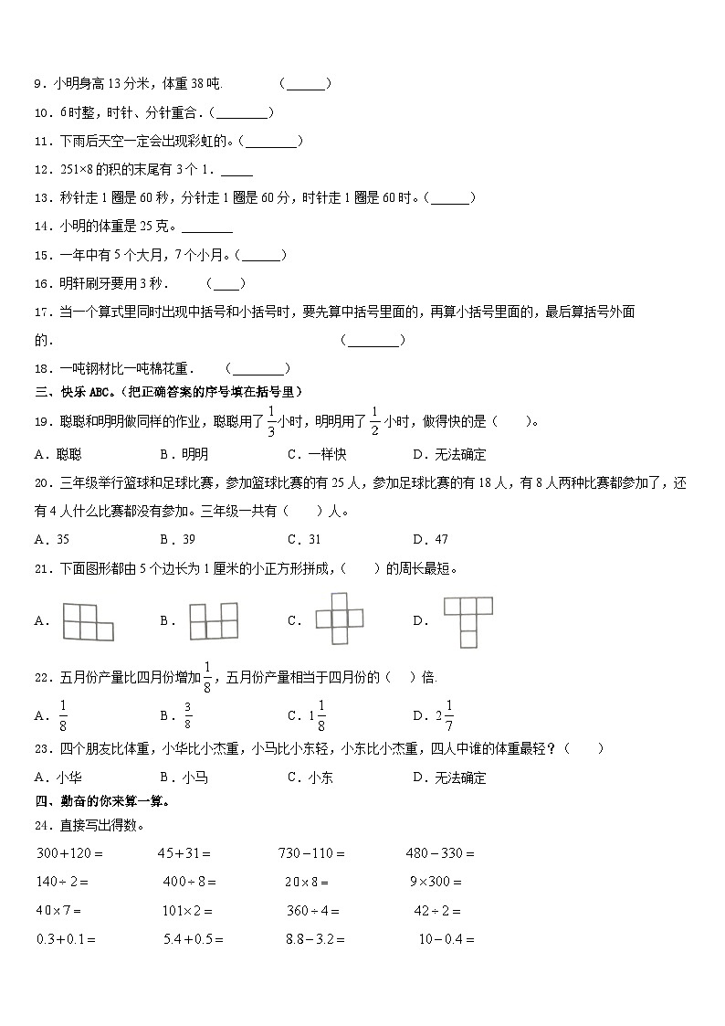 延安市吴旗县2023-2024学年数学三年级第一学期期末调研试题含答案02