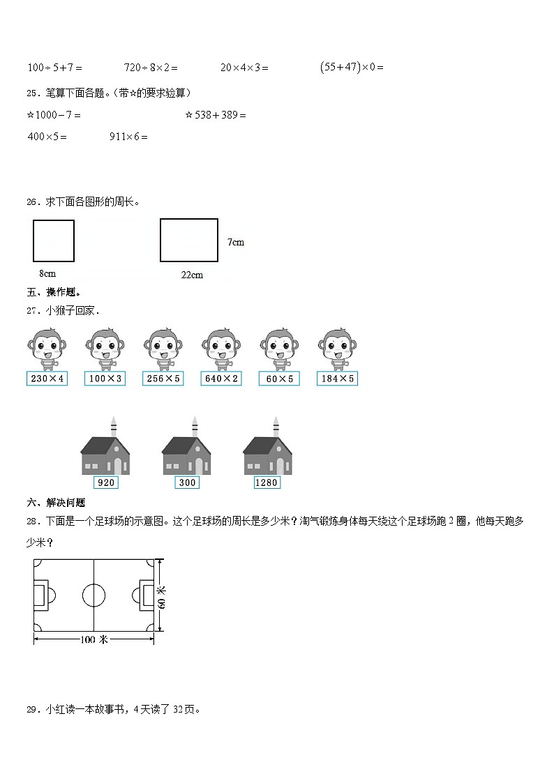 延安市吴旗县2023-2024学年数学三年级第一学期期末调研试题含答案03