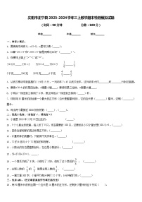 庆阳市正宁县2023-2024学年三上数学期末检测模拟试题含答案