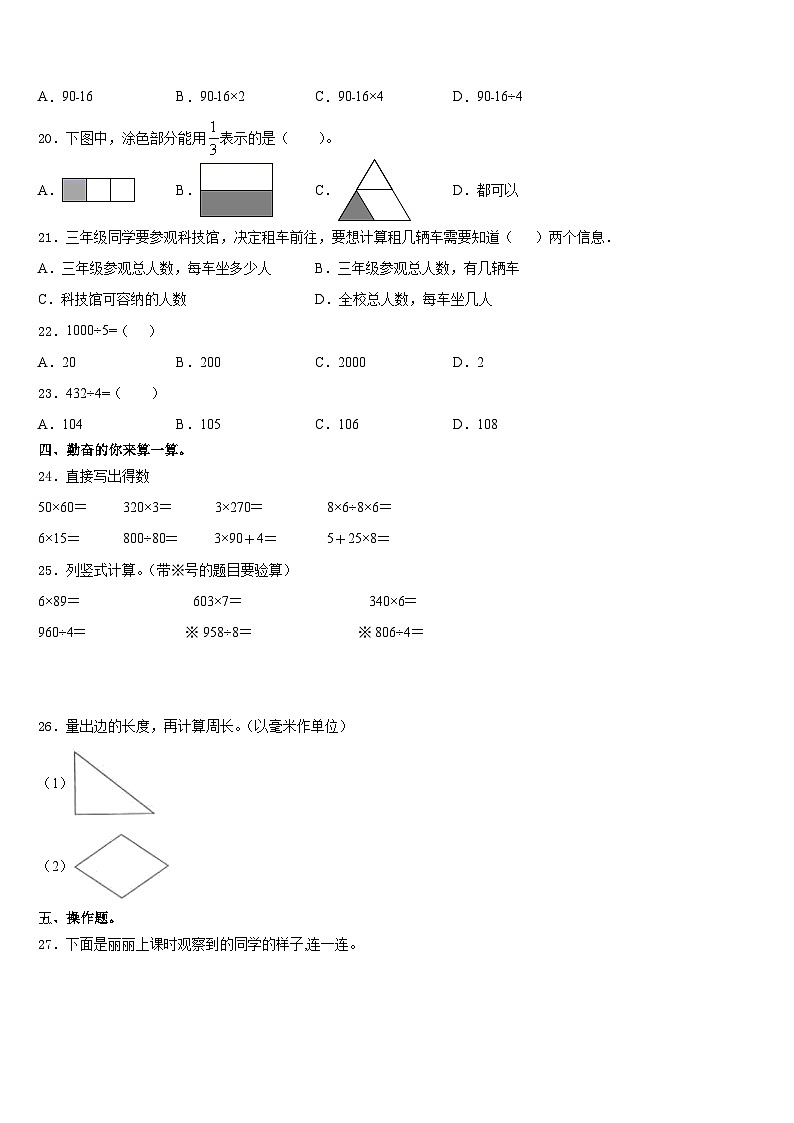 庆阳市正宁县2023-2024学年三上数学期末检测模拟试题含答案02