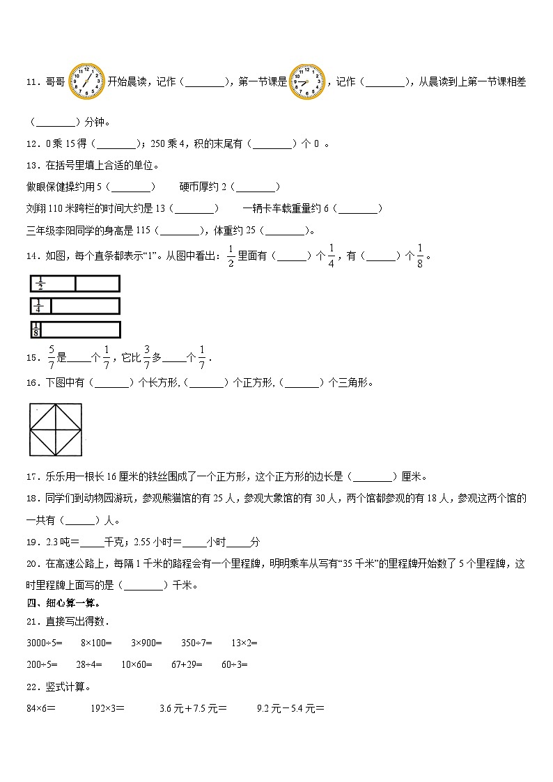 应县2023-2024学年三上数学期末学业质量监测模拟试题含答案02