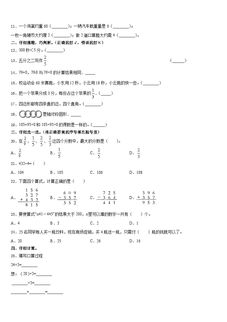 庆云县2023-2024学年数学三年级第一学期期末统考试题含答案02