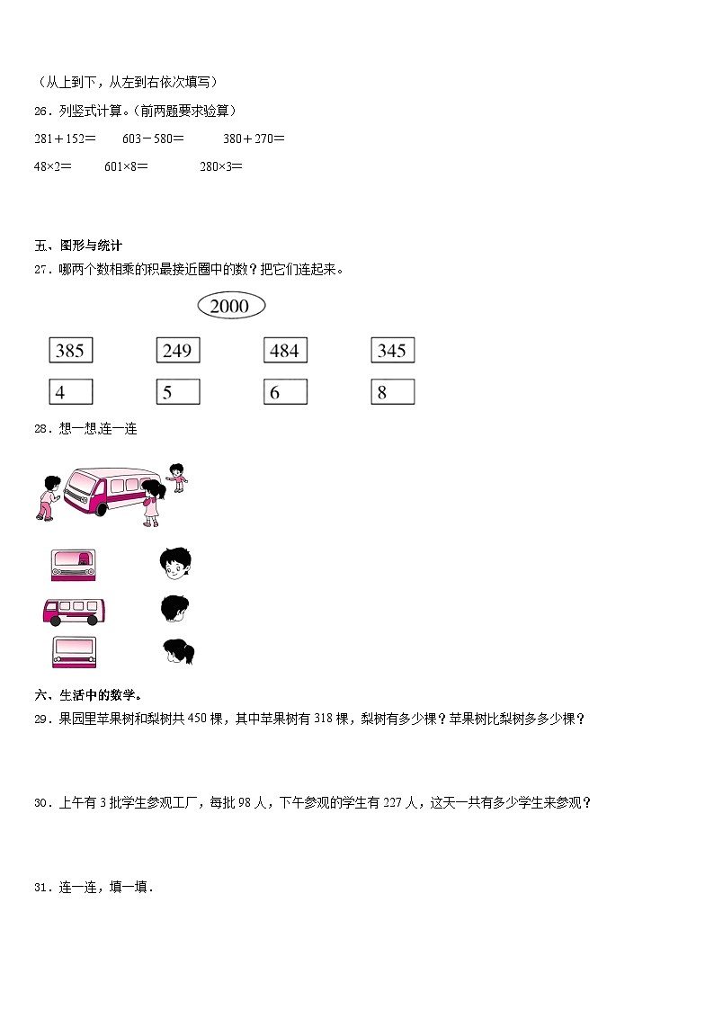 庆云县2023-2024学年数学三年级第一学期期末统考试题含答案03
