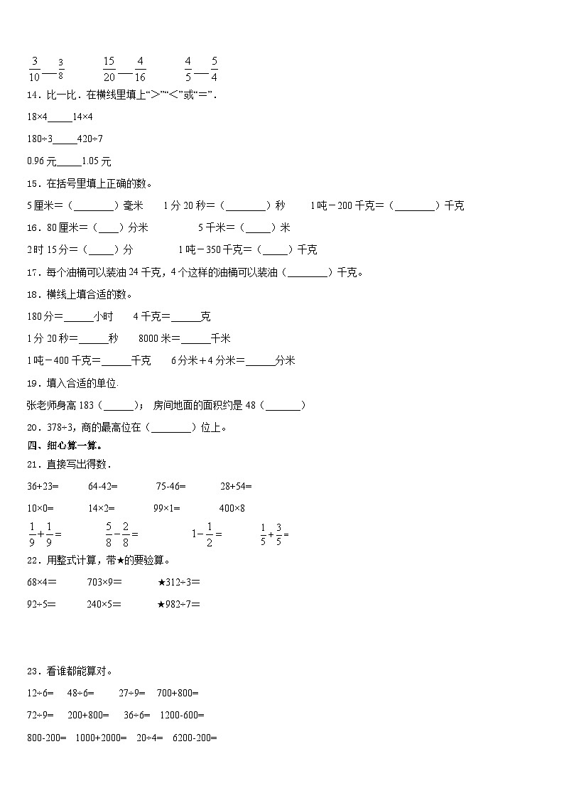 庆阳市西峰区2023-2024学年数学三上期末统考试题含答案02
