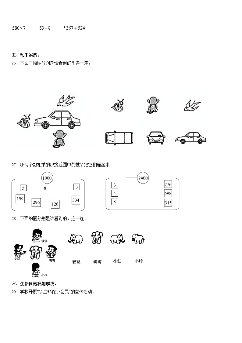 应城市2023-2024学年三上数学期末检测试题含答案第3页