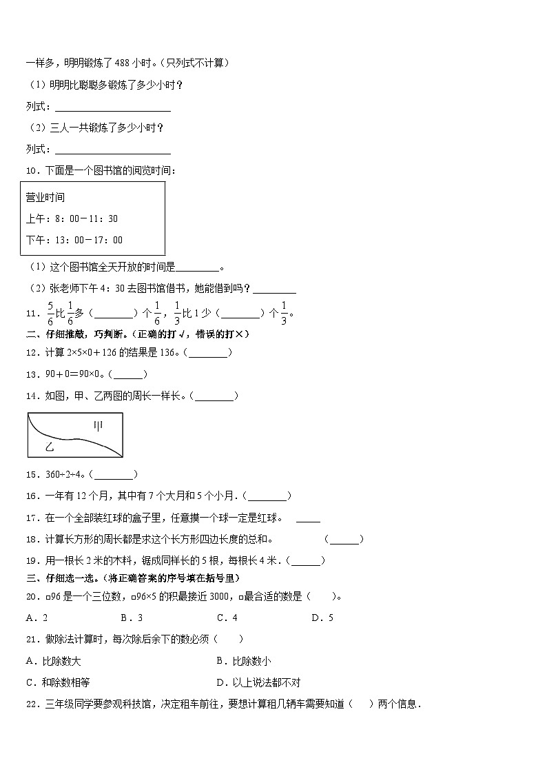 张家口市万全县2023-2024学年三上数学期末达标检测模拟试题含答案02
