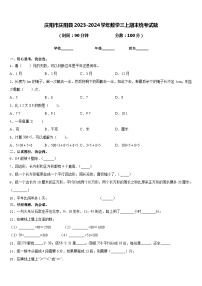 庆阳市庆阳县2023-2024学年数学三上期末统考试题含答案