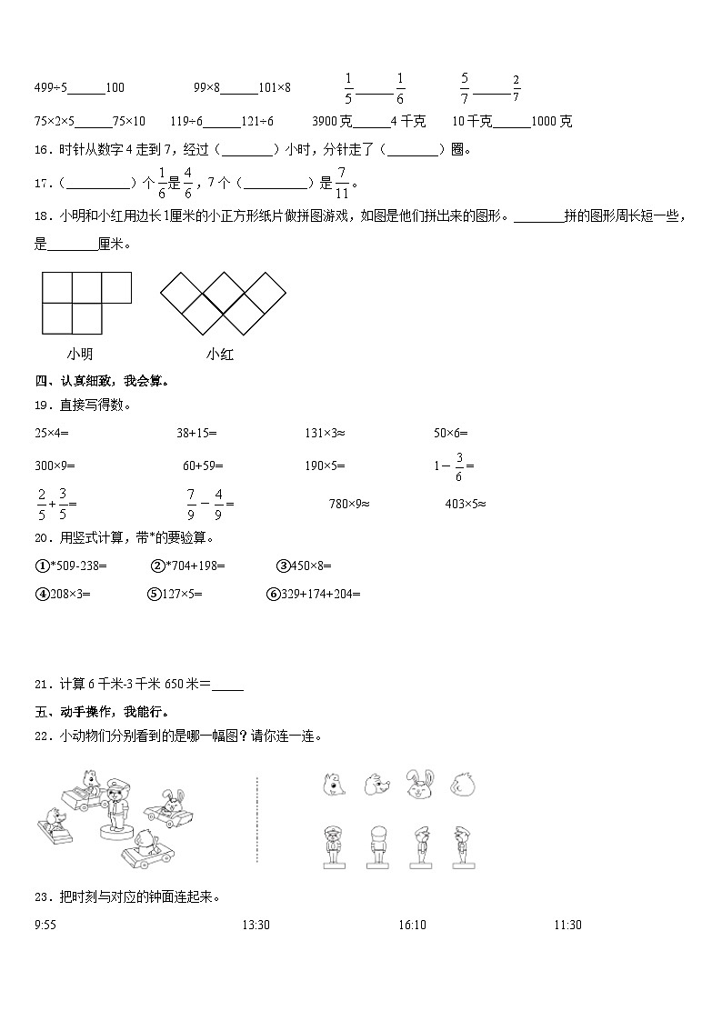 庆阳市庆阳县2023-2024学年数学三上期末统考试题含答案02