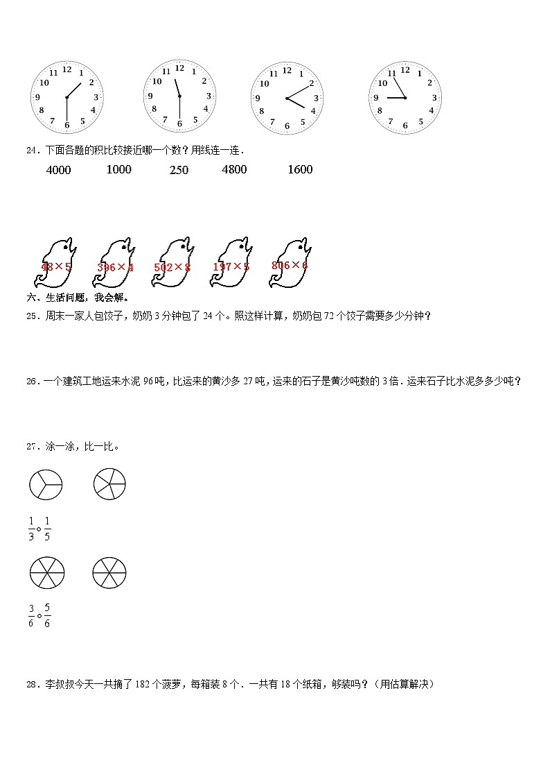 庆阳市庆阳县2023-2024学年数学三上期末统考试题含答案03