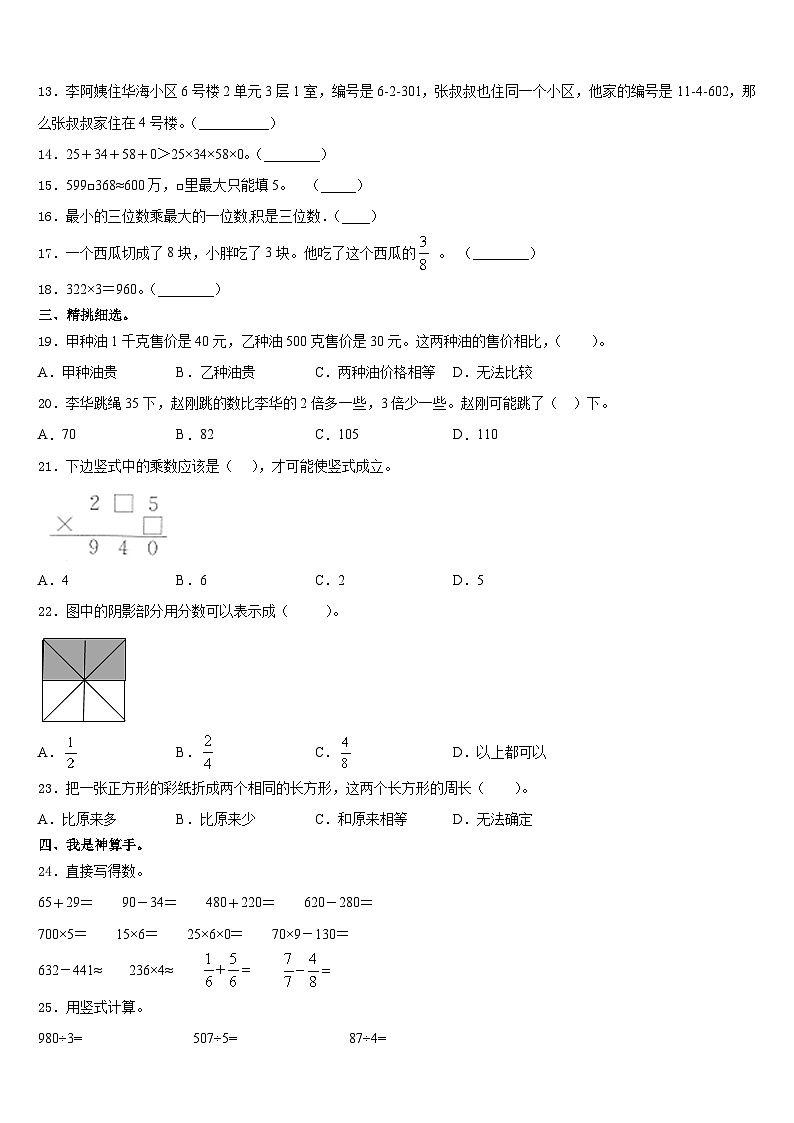 延安市宜川县2023-2024学年三年级数学第一学期期末教学质量检测试题含答案第2页