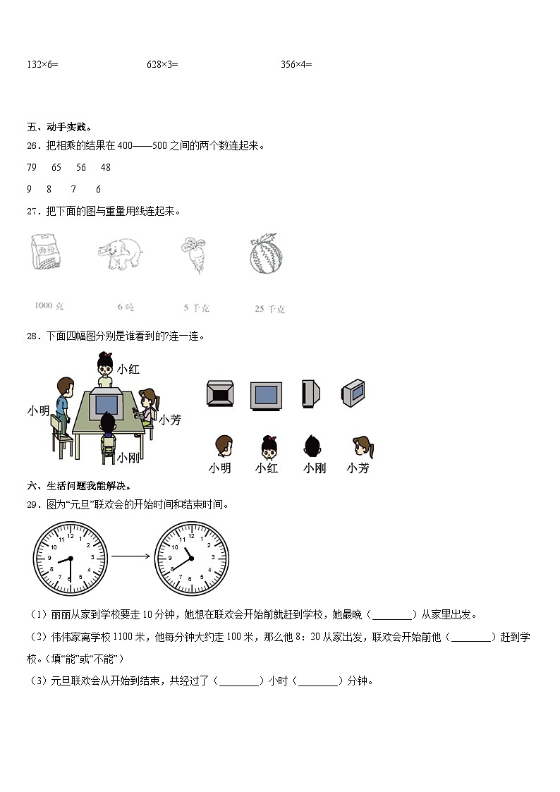 延安市宜川县2023-2024学年三年级数学第一学期期末教学质量检测试题含答案第3页