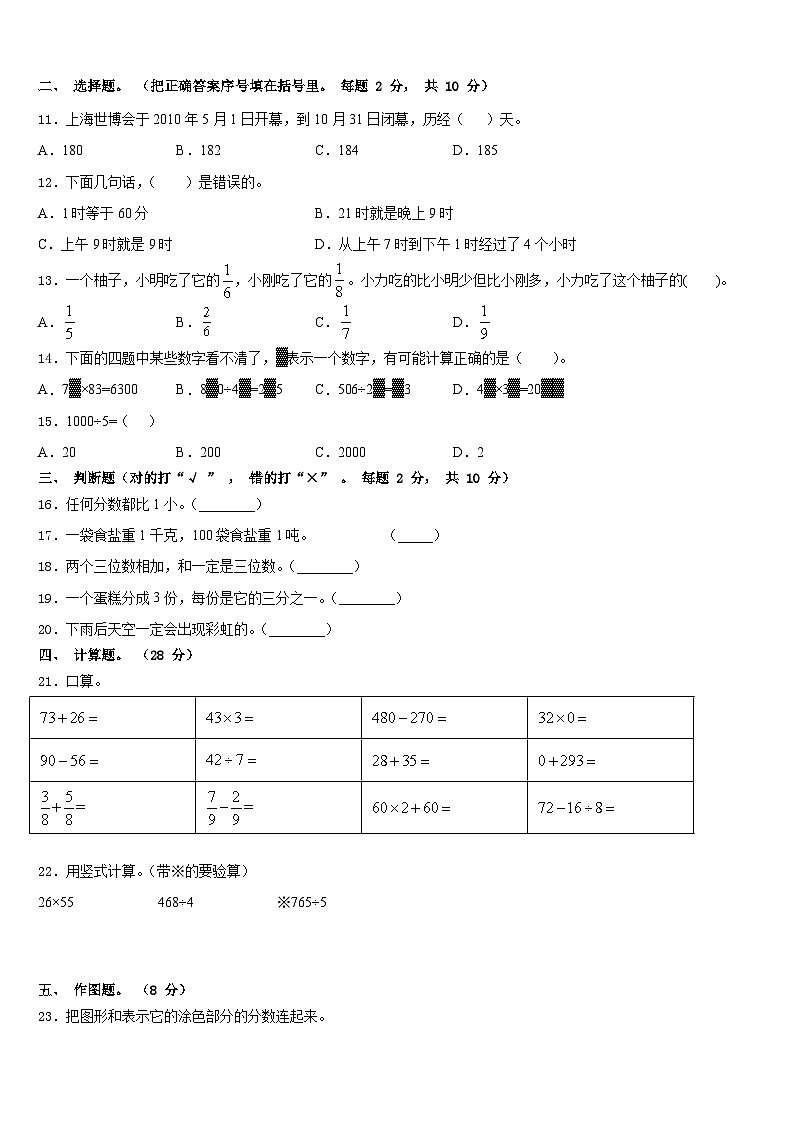 延边朝鲜族自治州敦化市2023-2024学年三上数学期末联考试题含答案第2页