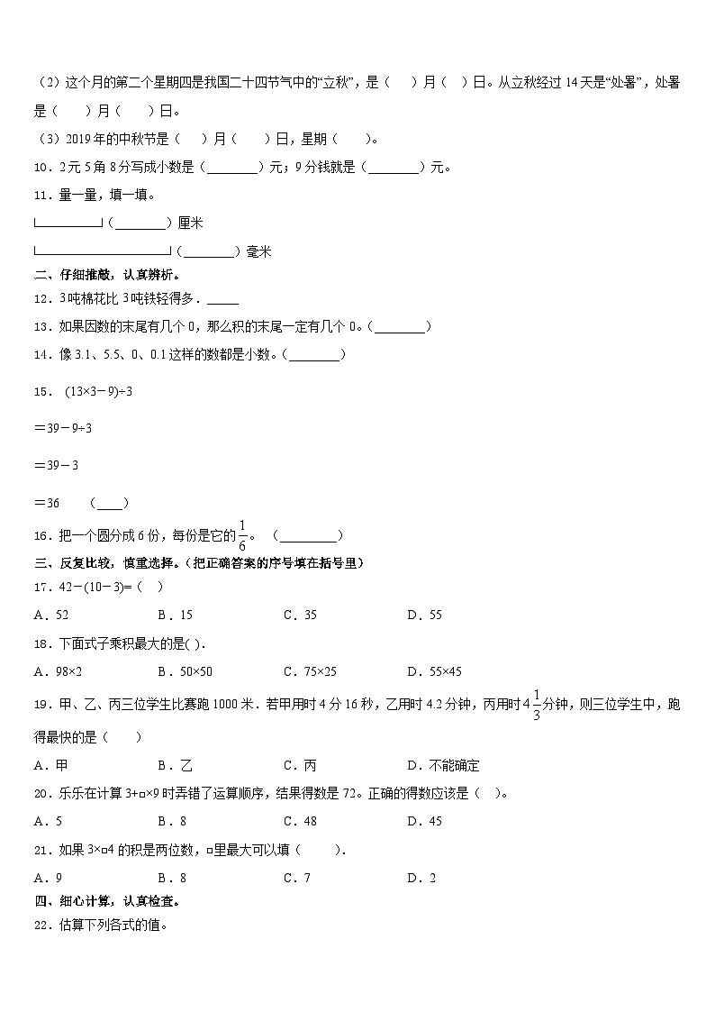 庆元县2023-2024学年三上数学期末统考模拟试题含答案02