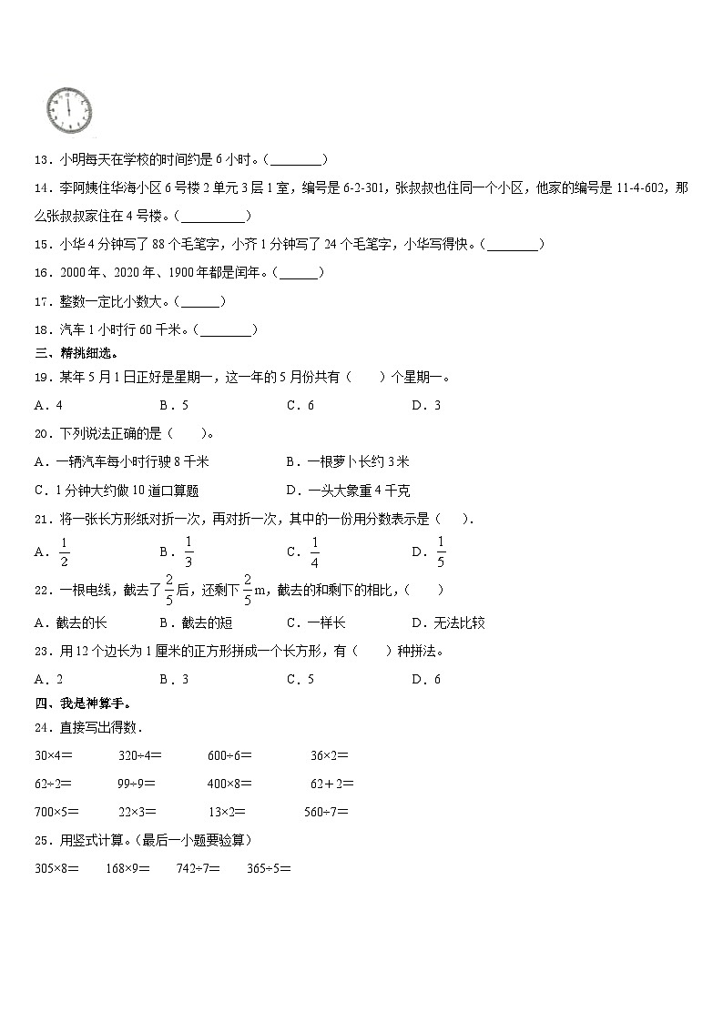 延安市甘泉县2023-2024学年三上数学期末检测试题含答案第2页