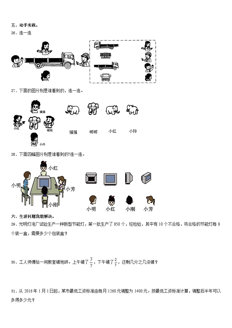 延安市甘泉县2023-2024学年三上数学期末检测试题含答案第3页
